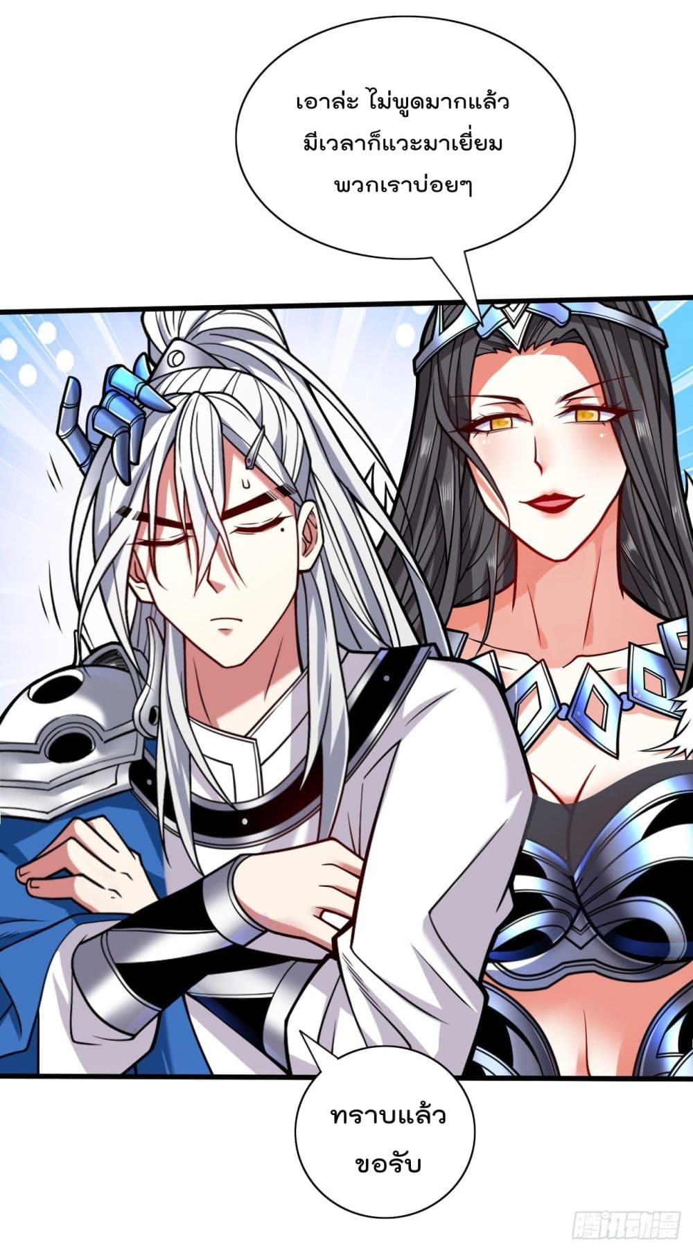 99 Ways to Become Heroes by Beauty Master ตอนที่ 109 (15)